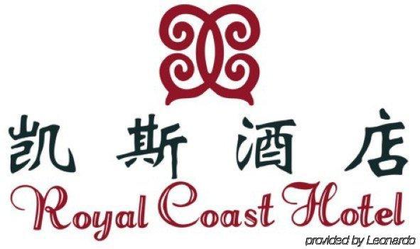 Royal Coast Hotel Xiamen Exterior foto